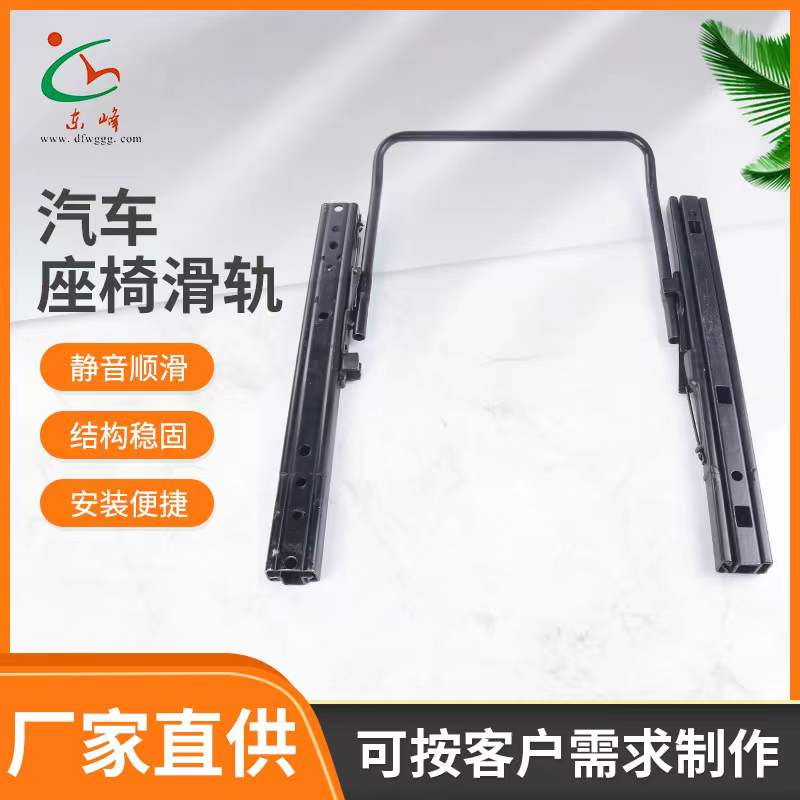 女人操逼视频在线汽车座椅滑轨 汽车小冰箱滑轨